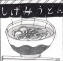 繁実うどん